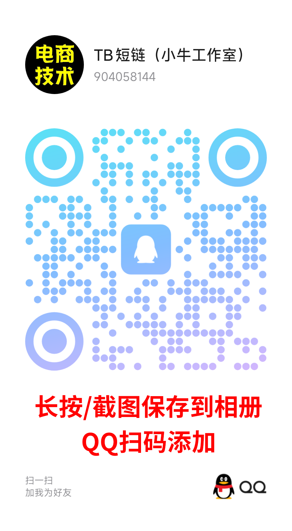 QQ客服二维码